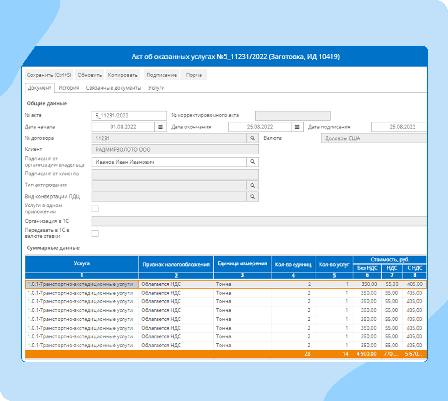 Расчеты с клиентами - VAGCONTROL — информационная система для операторов  вагонного парка